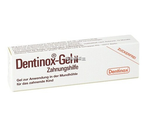 Dentinox 出牙缓痛牙凝霜10g 德国海淘推荐