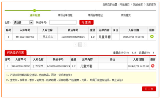 八达网日本转运流程