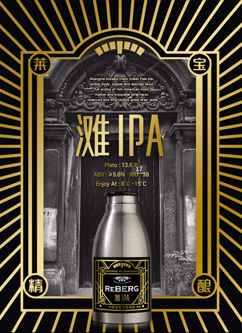 莱宝鲜啤酒 印度淡色艾尔 滩IPA