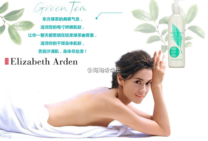 Elizabeth Arden 伊丽莎白·雅顿 绿茶香氛身体乳液