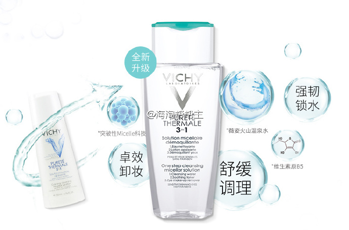 Vichy 薇姿 温泉纯净三合一洁肤水 200ml