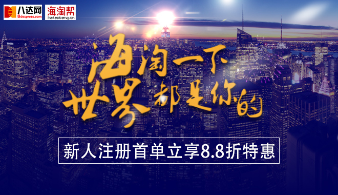 八达网日本转运流程