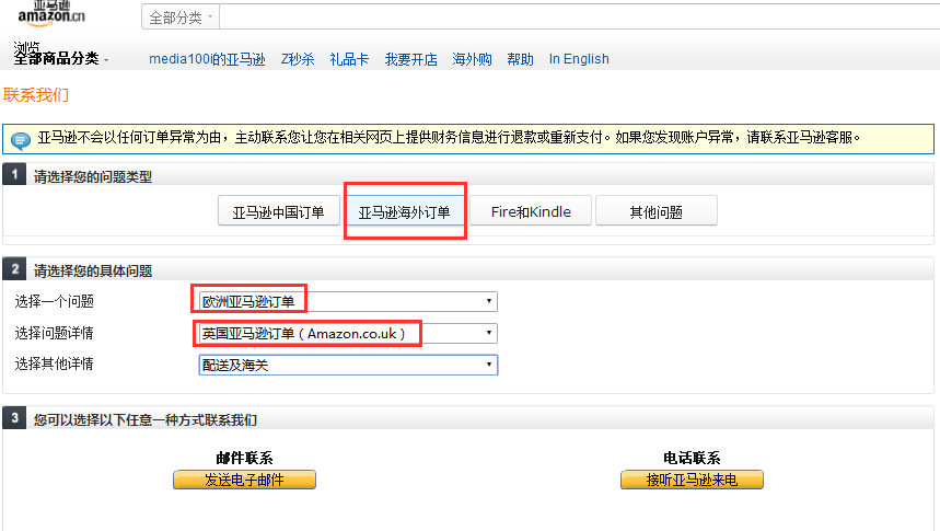 英国亚马逊客服
