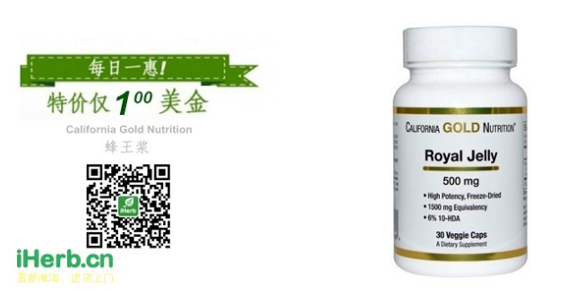  http://www.iherb.cn/California-Gold-Nutrition-Royal-Jelly-500-mg-30-Veggie-Caps/62297?rcode=htb999
