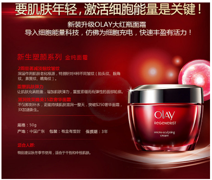 玉兰油 Olay 新生塑颜金纯面霜 