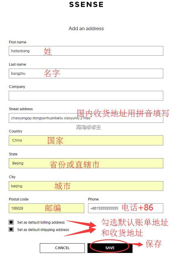 添加国内收货地址，注意直邮的国内收货地址务必填写拼音