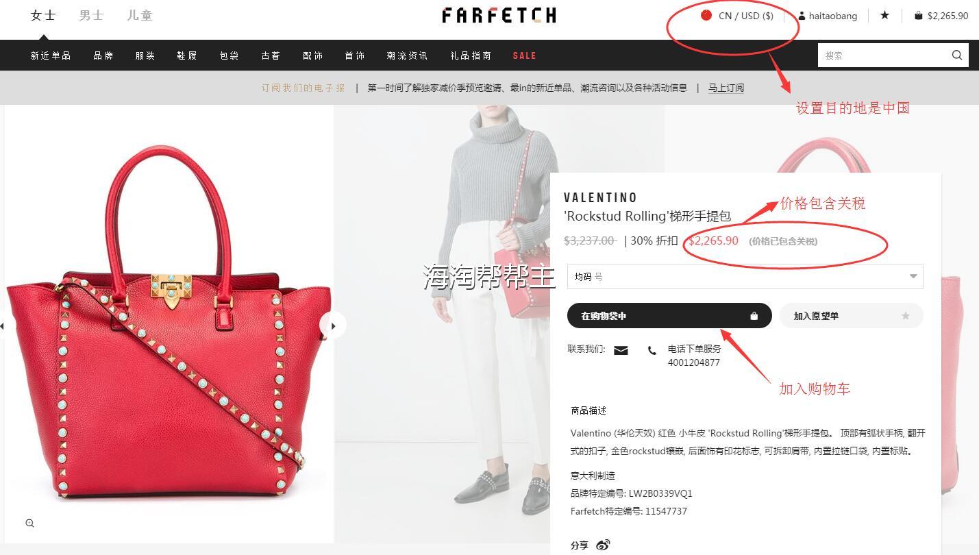 由于我们由中文页面进入 Farfetch，目的地已经自动设置为中国，页面显示价格包含中国