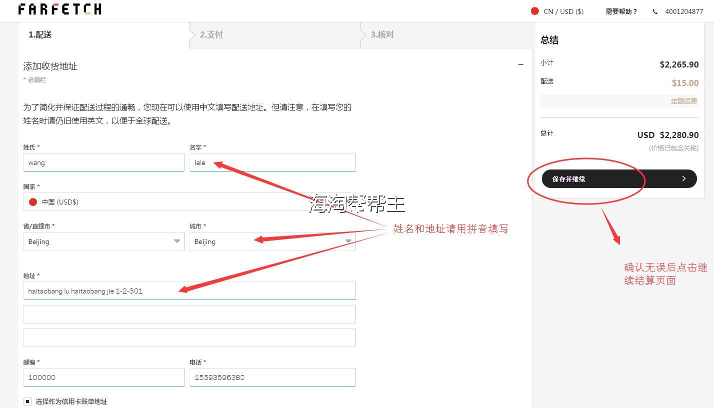 输入收货人信息，姓名及地址请填写中文，电话号码前添加‘+86’