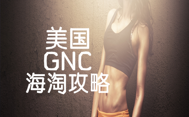 GNC网站图.jpg