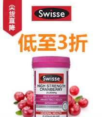 Swisse澳洲销量第一营养保健品牌低至3折热卖！