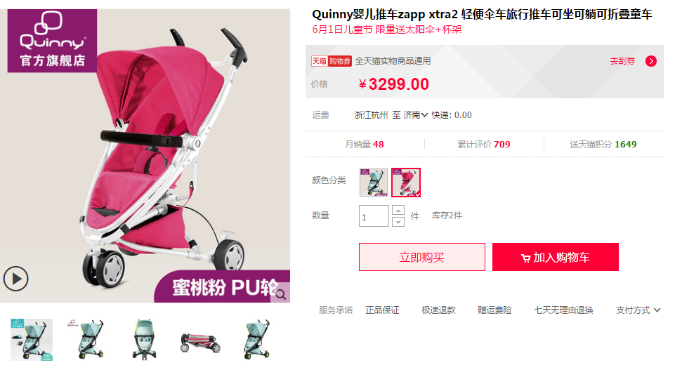 Quinny Zapp Xtra2 Stroller 婴儿推车