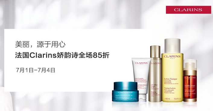 Clarins 娇韵诗