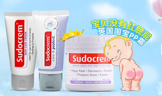 Sudocrem屁屁霜