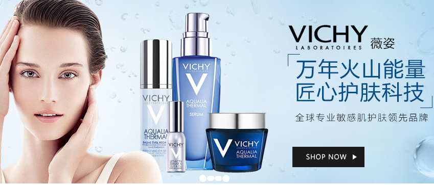 Vichy 薇姿