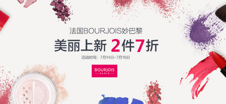  Bourjois 妙巴黎