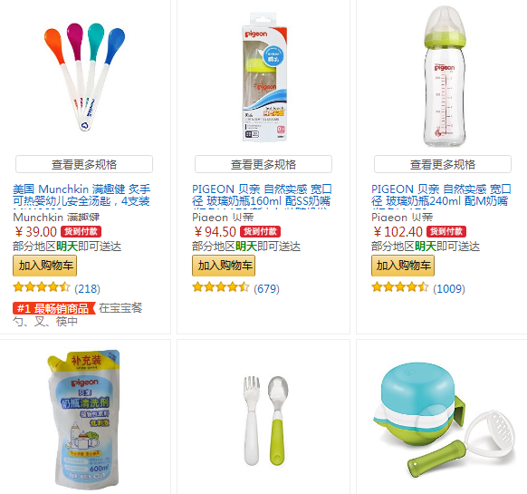 母婴用品 母婴用品