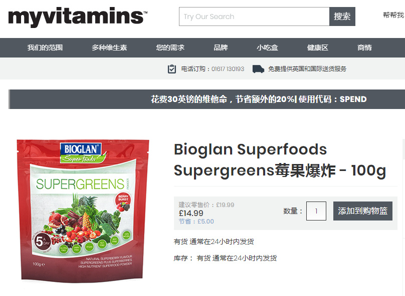 Bioglan Superfoods Supergreens Berry Burst