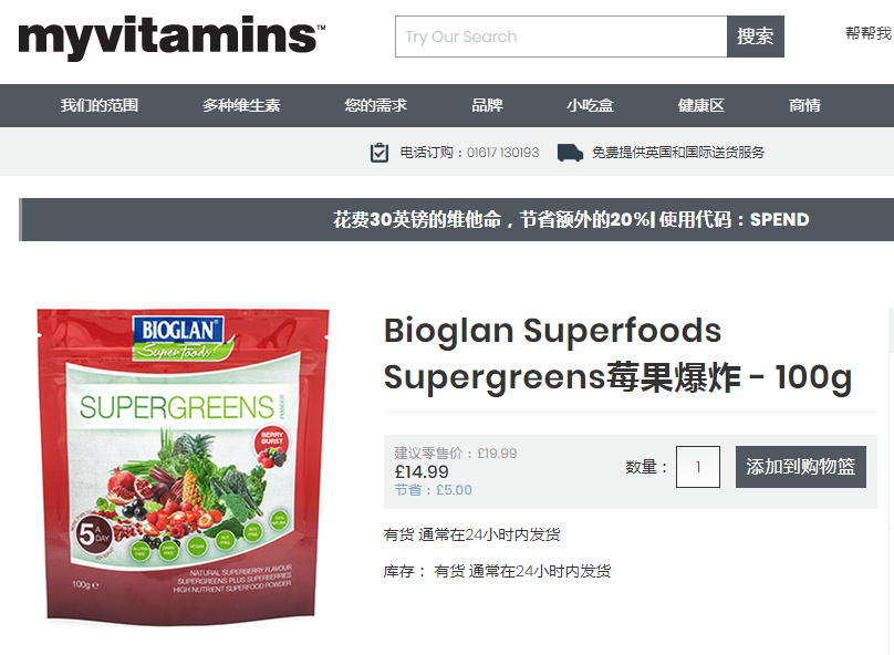 Bioglan Superfoods Supergreens Berry Burst