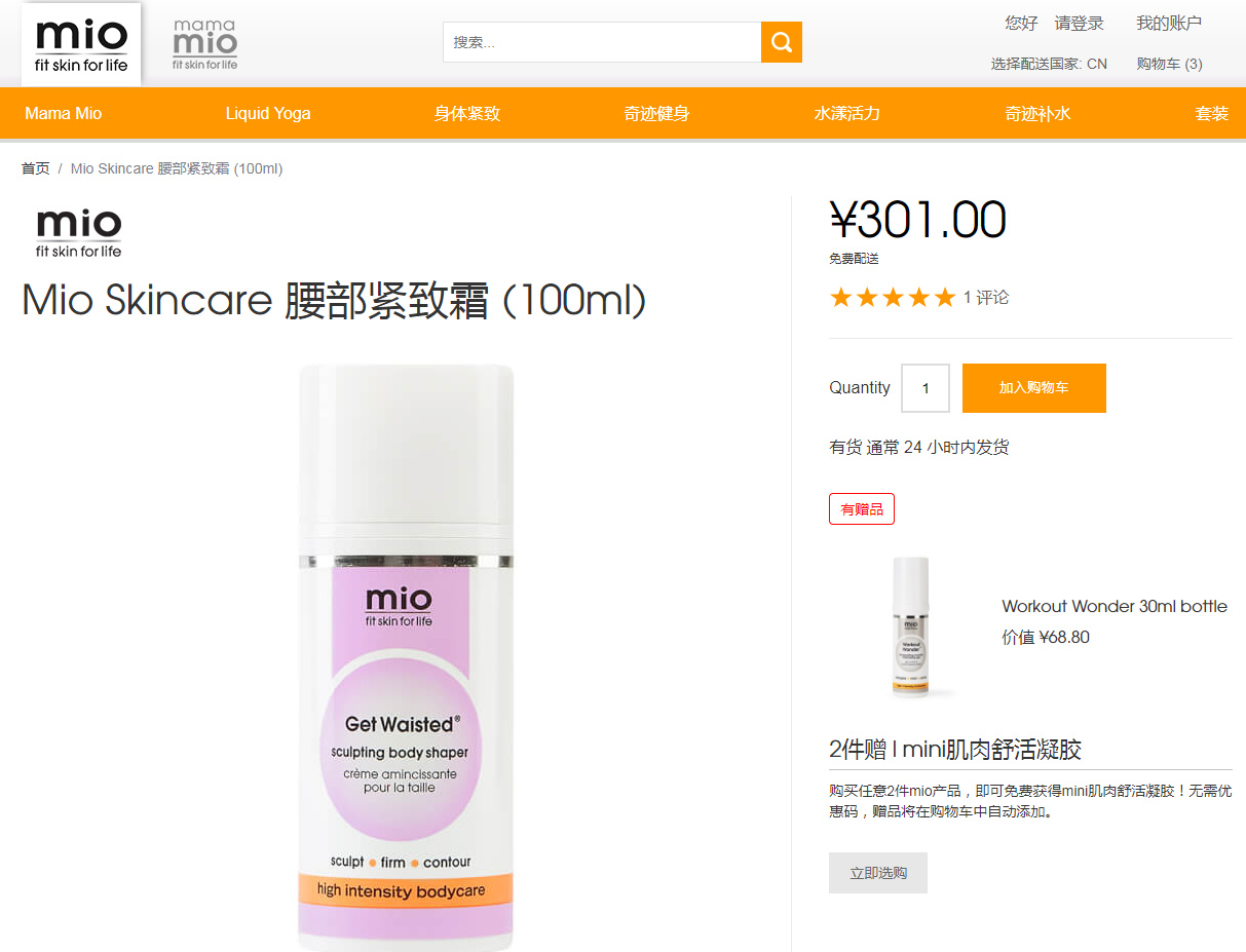 Mio Skincare 腰部紧致霜