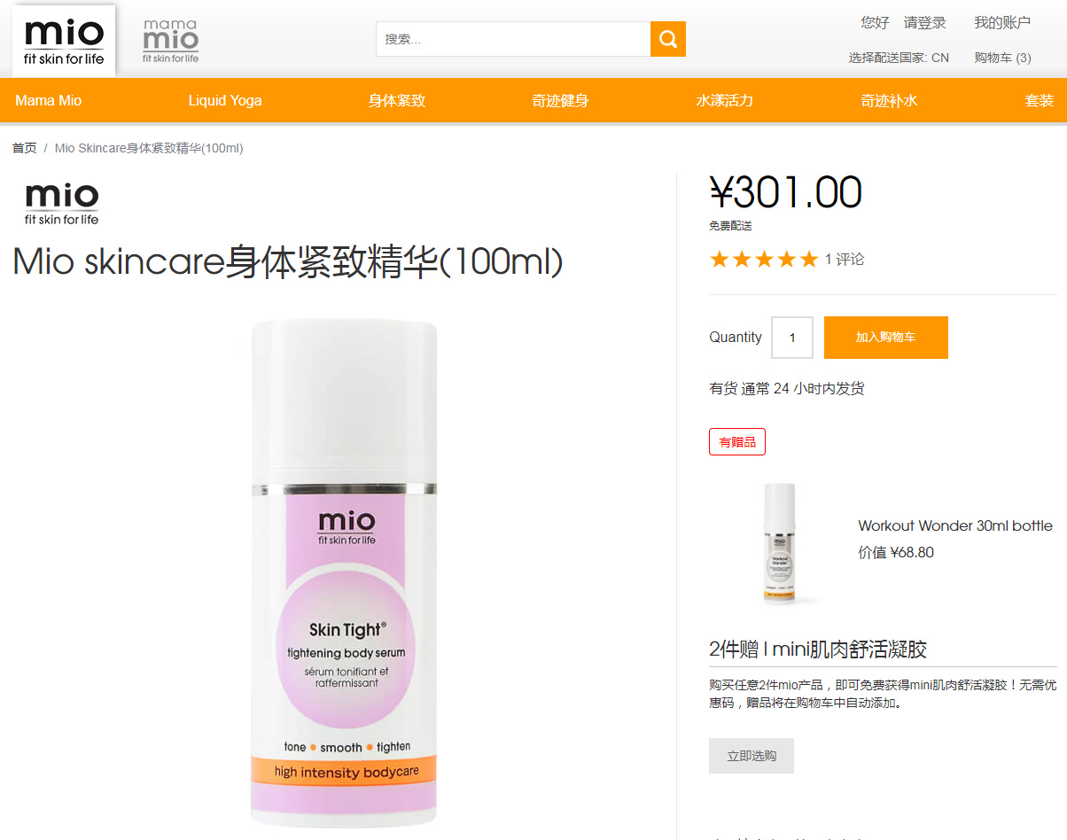 Mio Skincare身体紧致精华