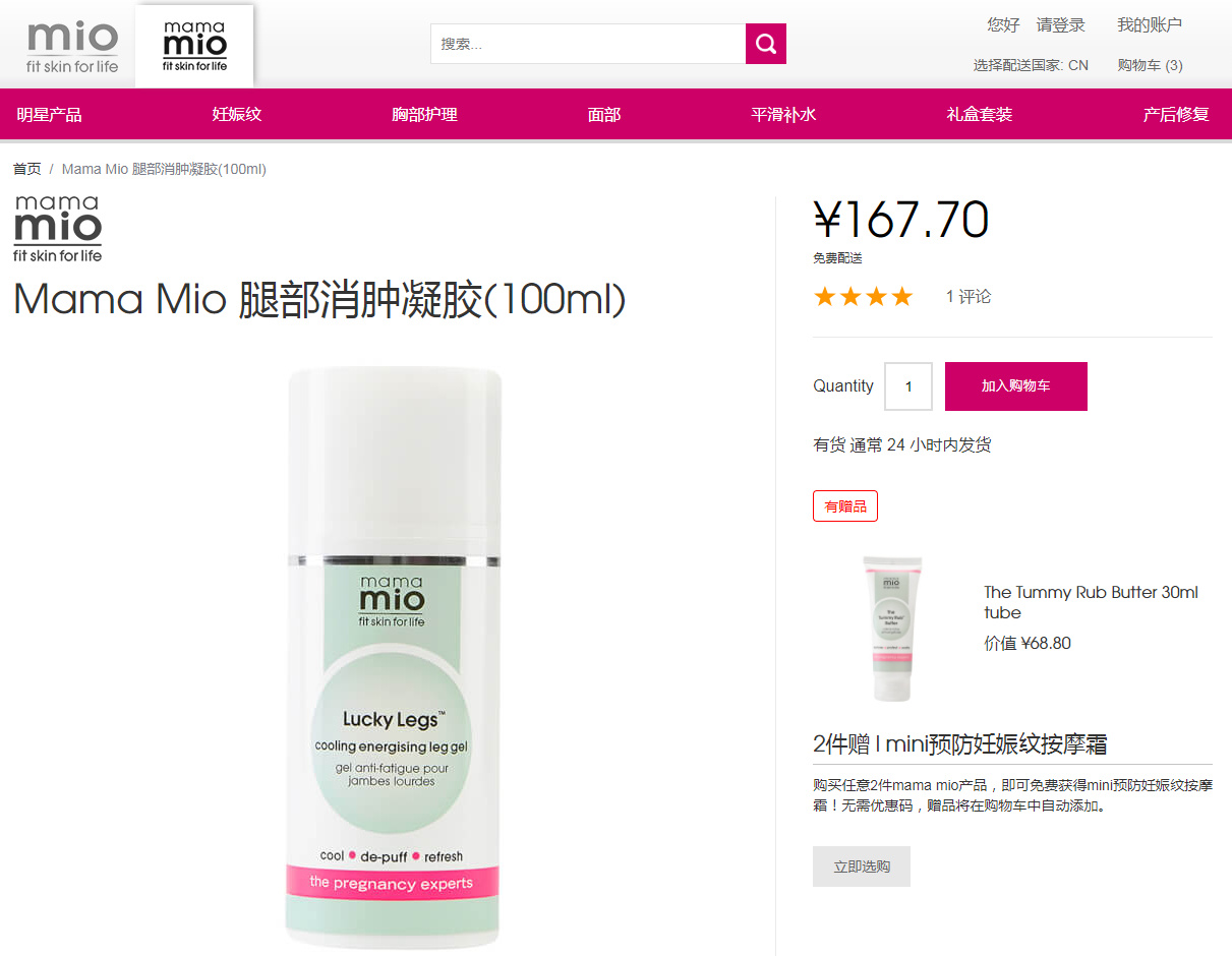 Mama Mio 腿部消肿凝胶