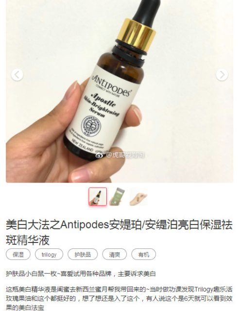 Antipodes安瑅珀美白精华