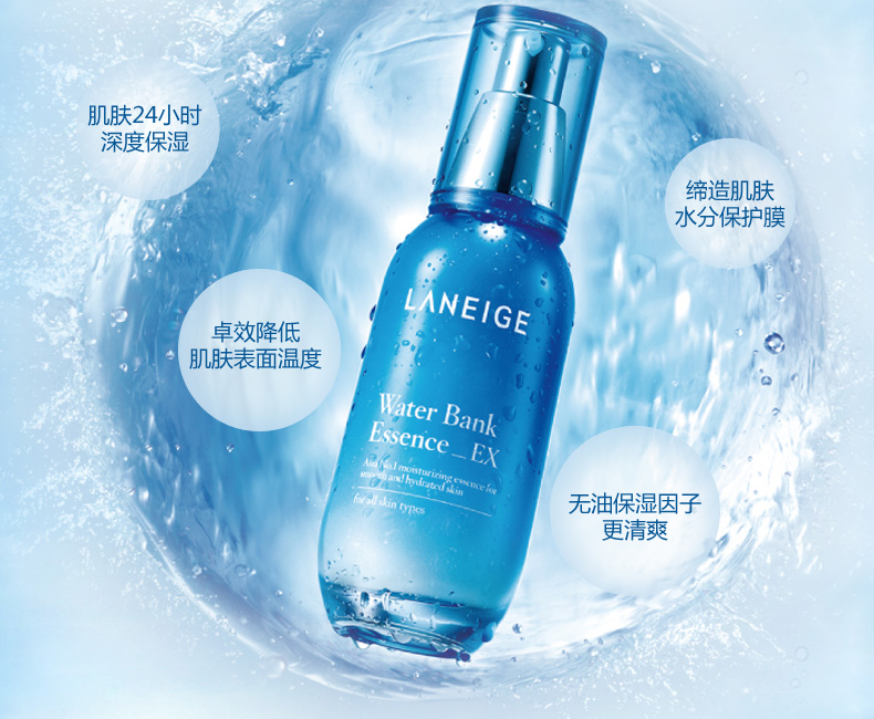 LANEIGE 兰芝 新水酷特润精华露