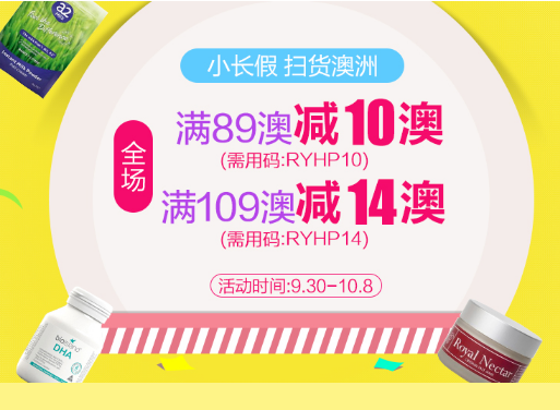 【澳洲Roy Young药房】小长假扫货澳洲  全场满89澳减10澳、满109澳减14澳