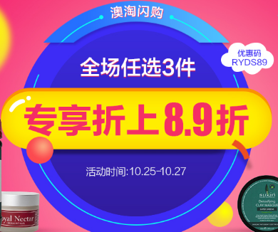 【澳洲Roy Young药房】澳淘闪购：全场任选3件专享折上8.9折