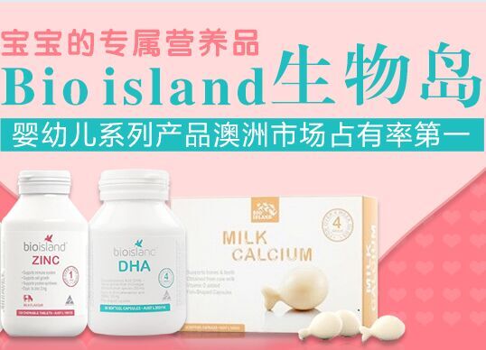 BIO ISLAND 生物岛系列产品购买攻略