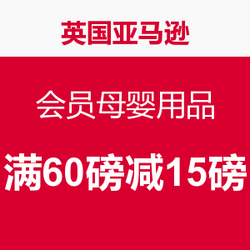 英国亚马逊黑五大招来了！满60英镑减15英镑！！！