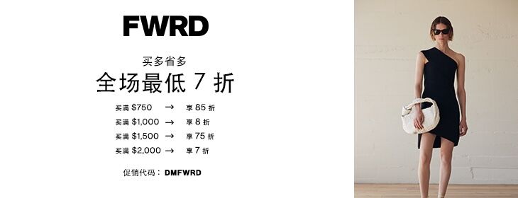 FWRD大促