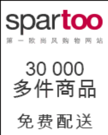 Spartoo冬季大促