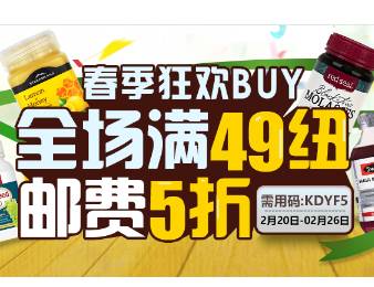 新西兰KiwiDiscovery中文网春季狂欢BUY，全场满49纽运费5折