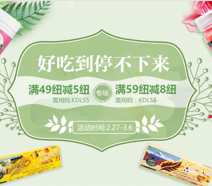 澳洲KiwiDiscovery中文网，零食专场满49纽减5纽！