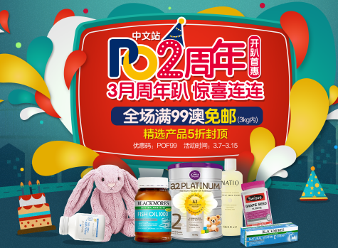 PharmacyOnline中文网 两周年庆 满99澳免邮！