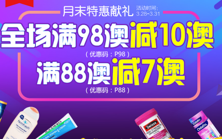 Pharmacy 4 less中文站，全场满88澳减7澳，满98澳减10澳