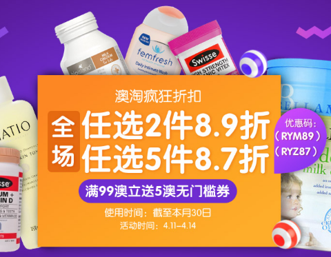 澳洲RoyYoung药房开启澳淘疯狂折扣日，全场任选2件额外8.9折，任选5件额外8.7折