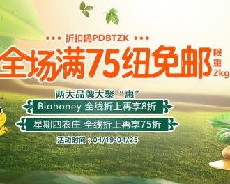 新西兰PD中文网全场满75钮免邮，限重2㎏，折扣吗：PDBTZK