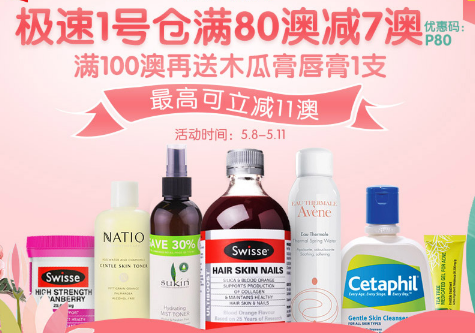 #直邮包税#【澳洲Pharmacy4Less中文网】1号仓母亲节促销活动，满80澳减7澳