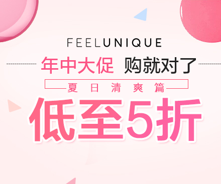 【Feelunique】年中大促终于来了！夏日清爽篇专场，低至5折！