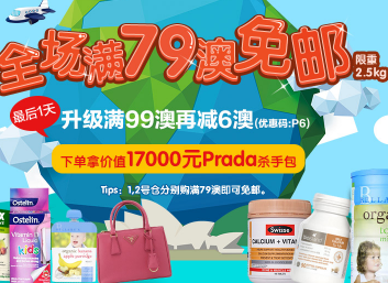 #澳洲包税免邮#【澳洲P4L】全场满79澳免邮，满99澳减6澳