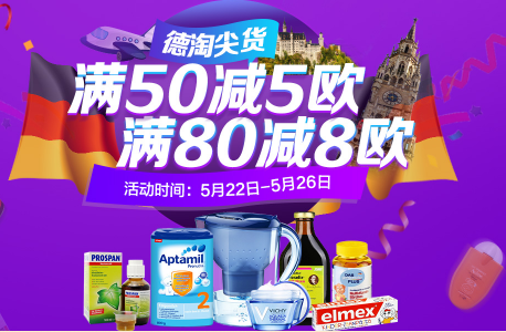 【DC德式康线上药房】 全场满50减5欧，满80减8欧。洗发护发专场8折！aptamil白金版限量到货！