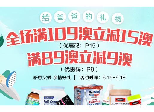 #直邮包税#【澳洲Pharmacy4Less中文网】  全场满109澳减15澳；满89澳减9澳