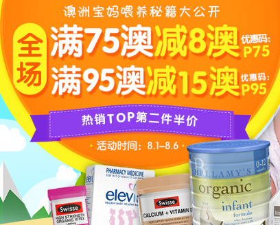 #直邮包税#【澳洲P4L中文网】  全场满75澳减8澳； 满95澳减15澳