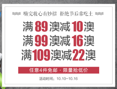 【澳洲ChemistDirect药房】  满减大促，全场满89澳减10澳，满99澳减16澳，满109澳减22澳