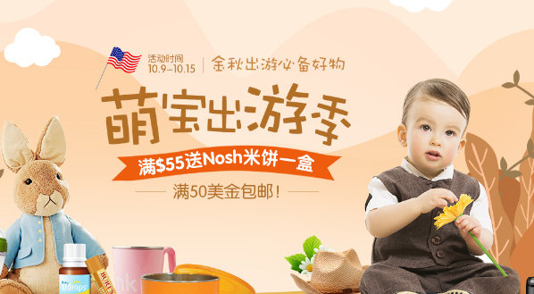 【BabyHaven】金秋出游必备好物特惠，满$55送Nosh米饼一盒