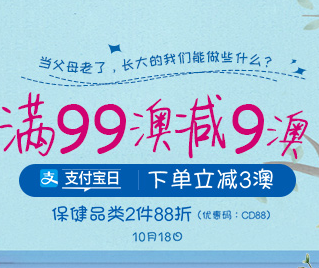 #澳洲海淘#包税直邮【澳洲CD】保健品类任选2件88折