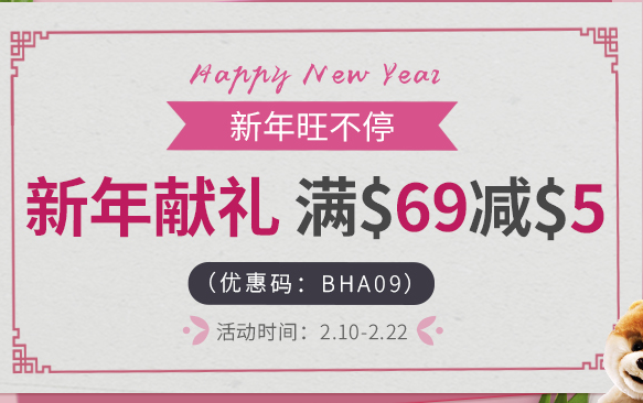 【BabyHaven】  新年献礼！全场满$69减 $5