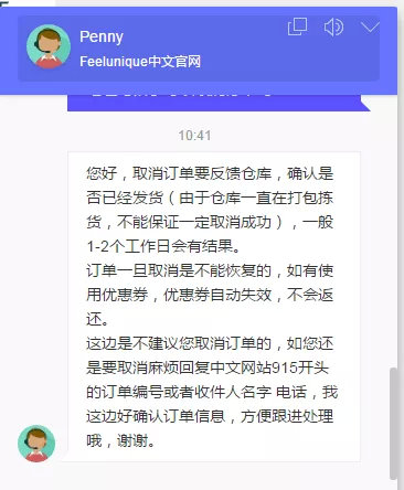 Feelunique中文网客服回应